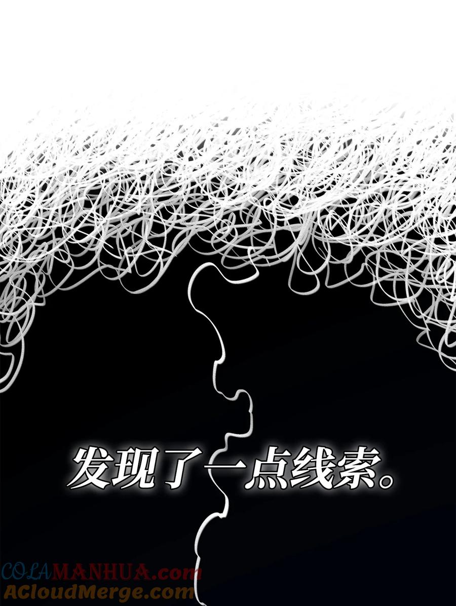 《最强饭桶》87 战争的胜利 第81页