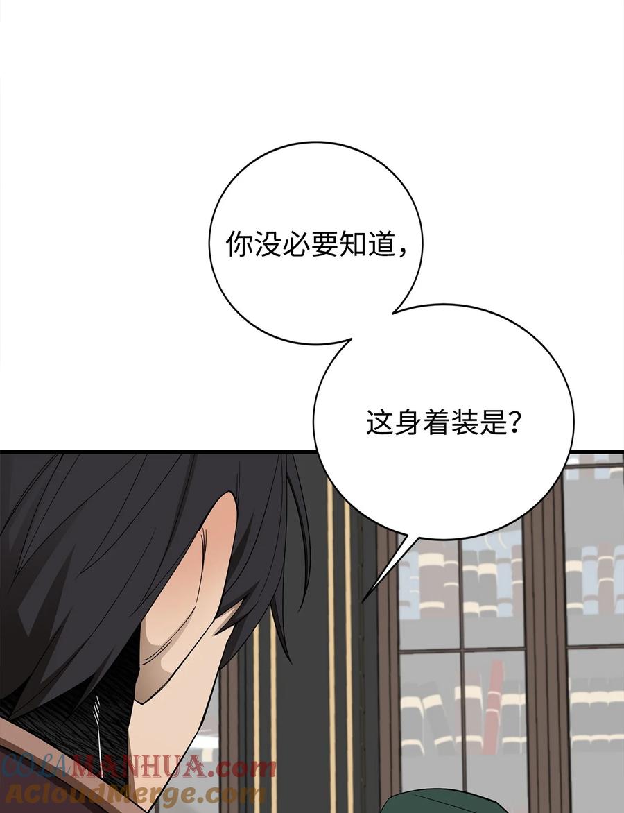 《最强饭桶》87 战争的胜利 第93页