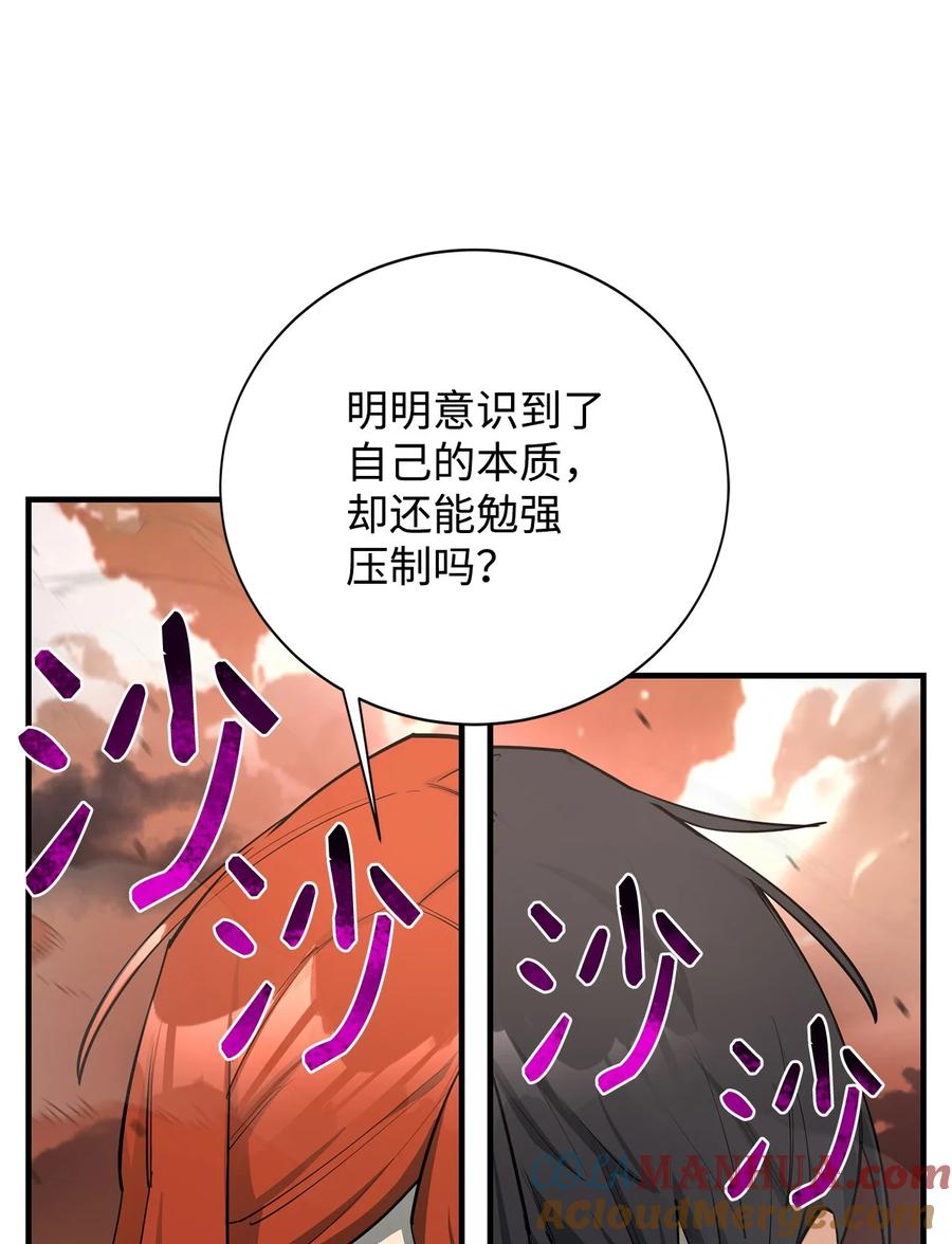 《最强饭桶》87 战争的胜利 第29页