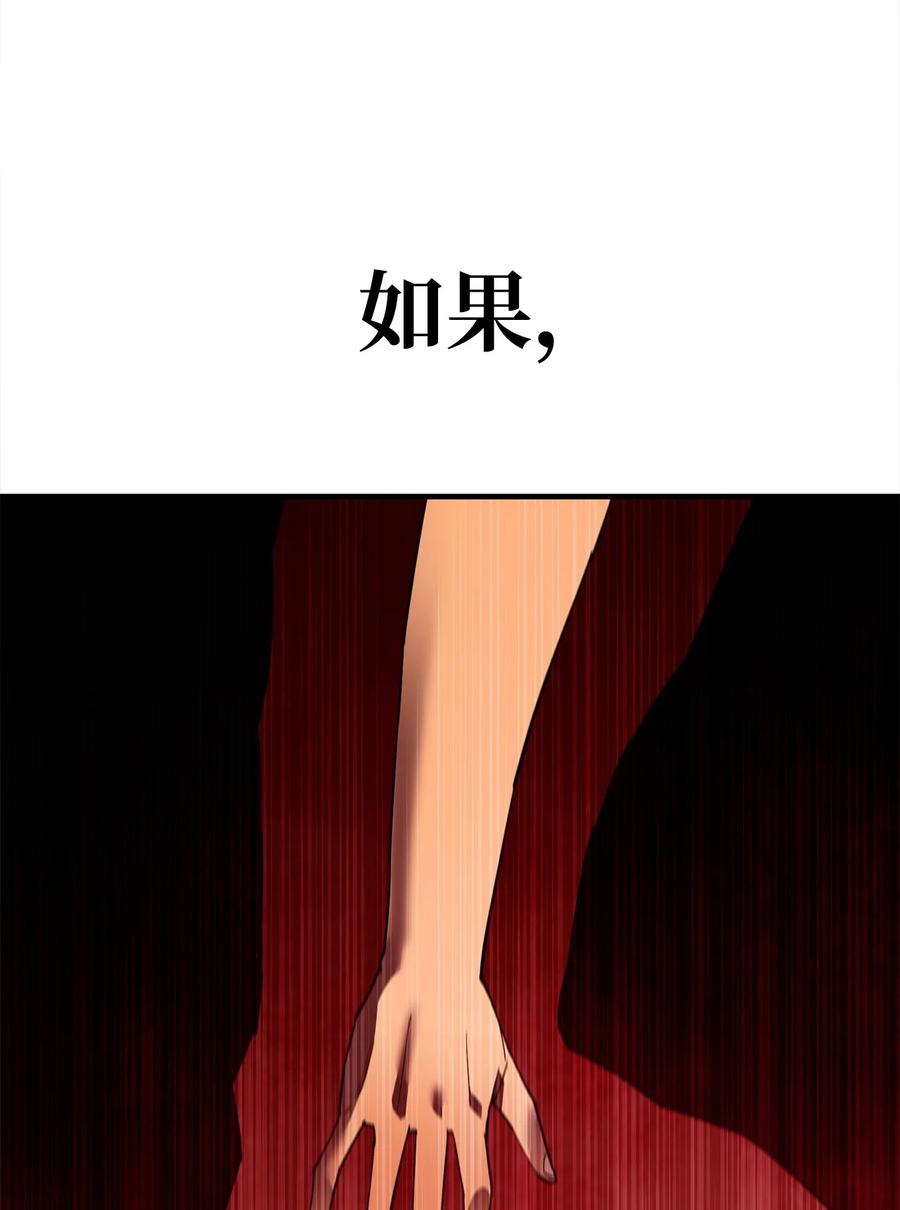 《最强饭桶》87 战争的胜利 第86页