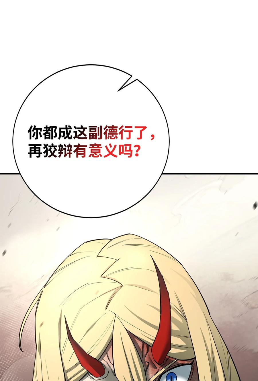 《最强饭桶》87 战争的胜利 第26页