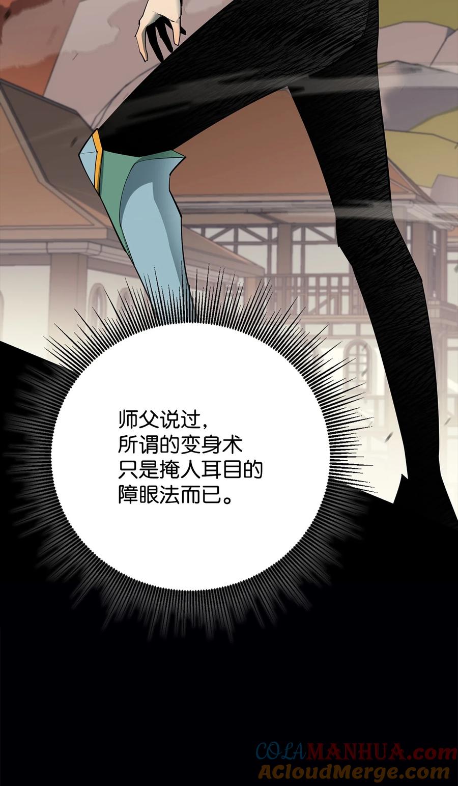 《最强饭桶》87 战争的胜利 第9页