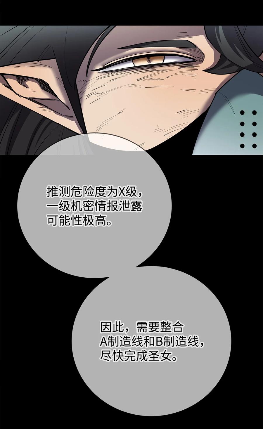 《最强饭桶》87 战争的胜利 第68页