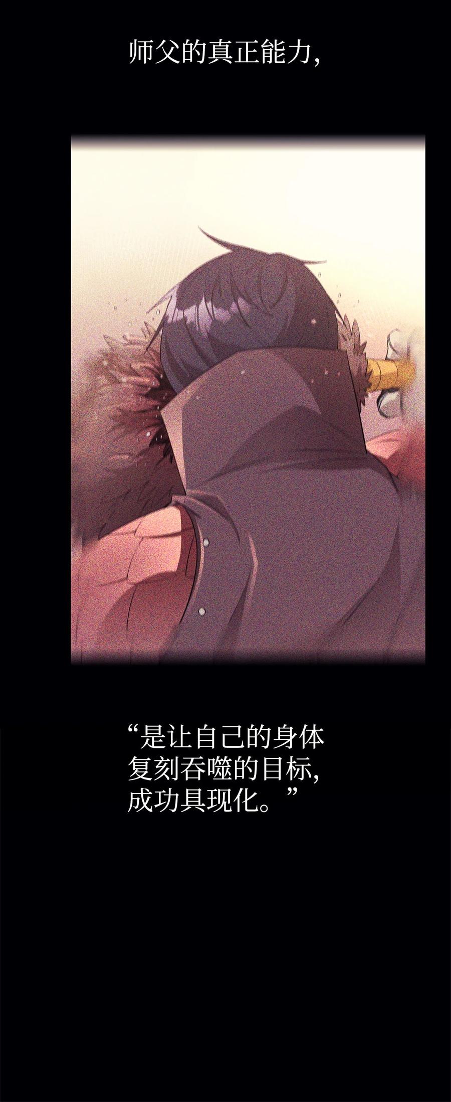 《最强饭桶》87 战争的胜利 第11页
