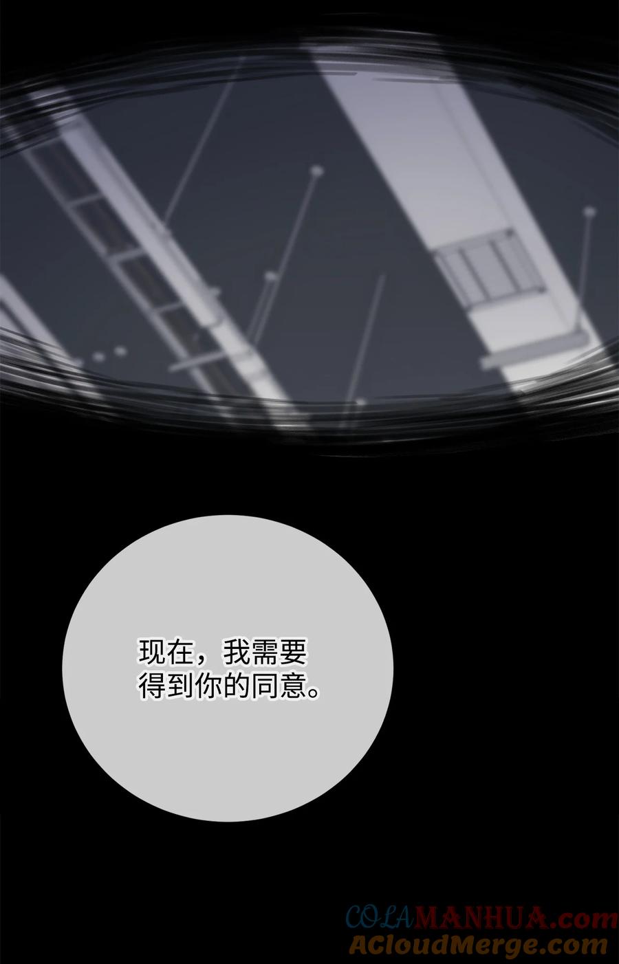 《最强饭桶》87 战争的胜利 第69页
