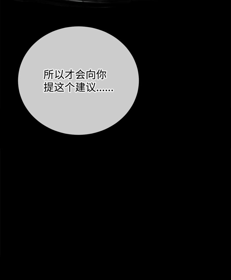 《最强饭桶》87 战争的胜利 第72页
