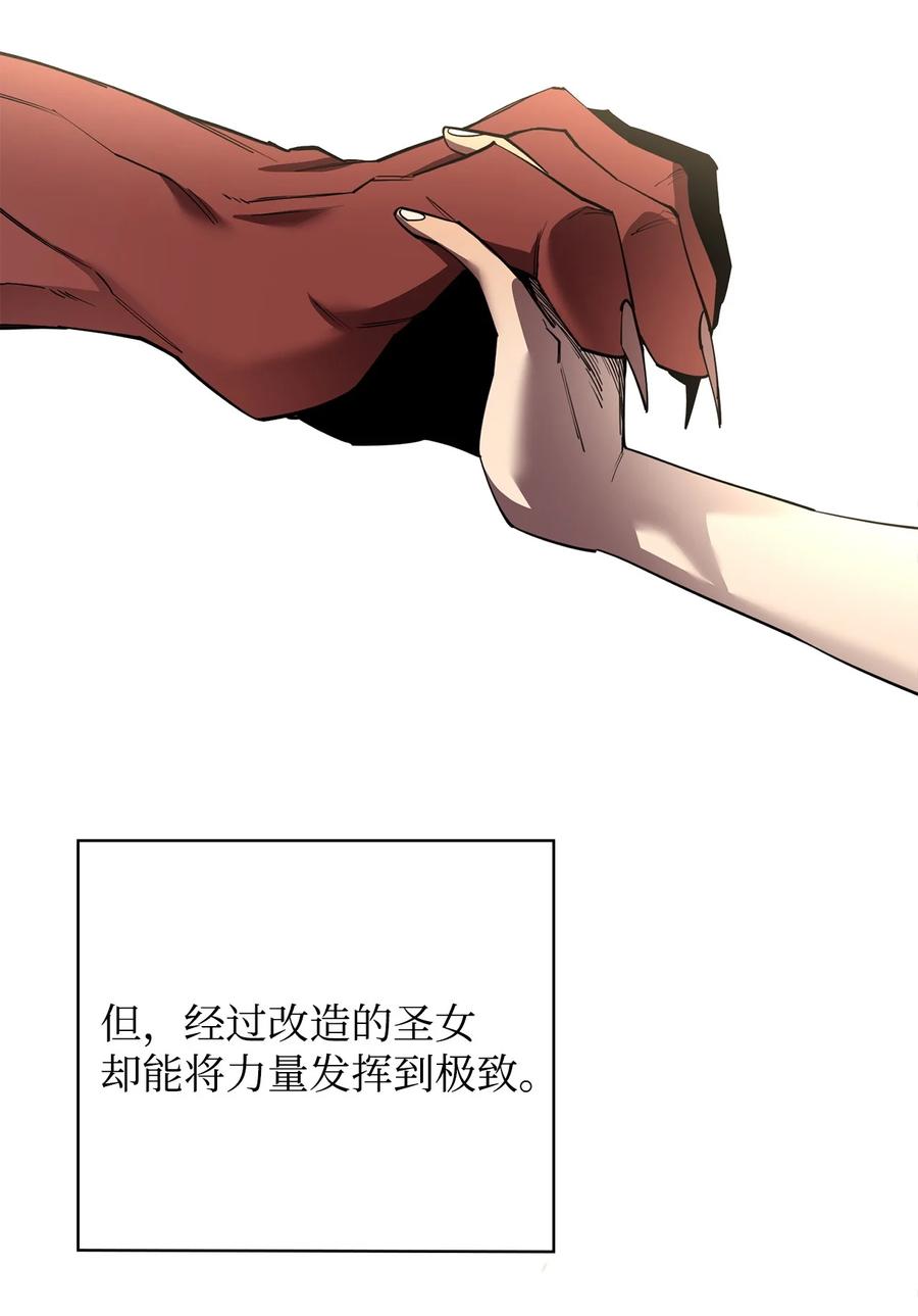 《最强饭桶》87 战争的胜利 第84页