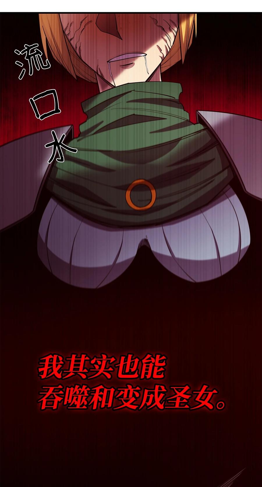 《最强饭桶》87 战争的胜利 第15页