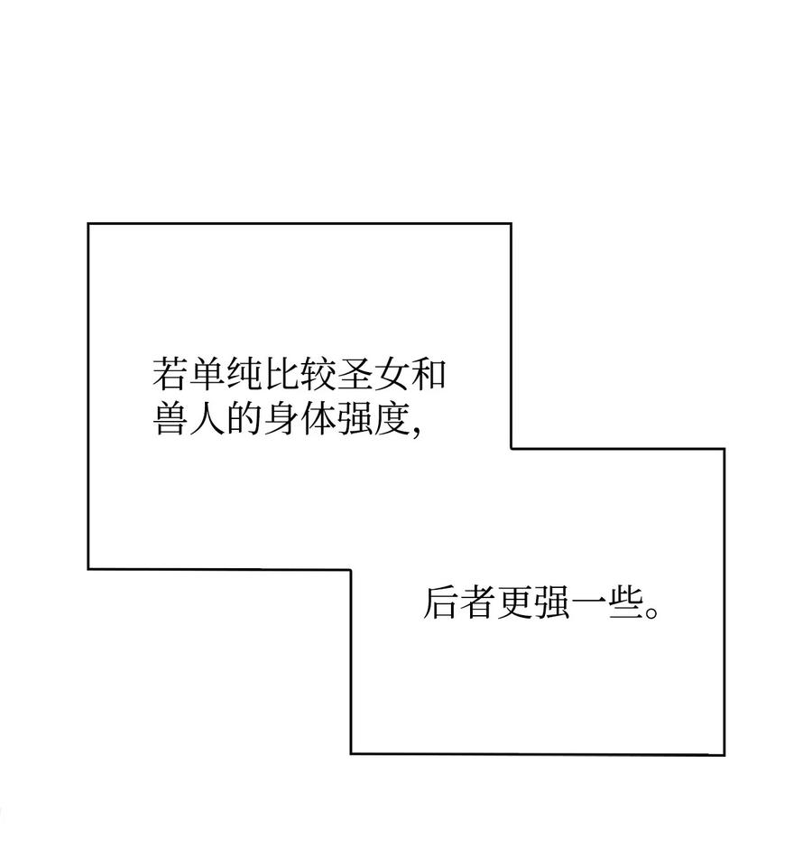 《最强饭桶》87 战争的胜利 第83页