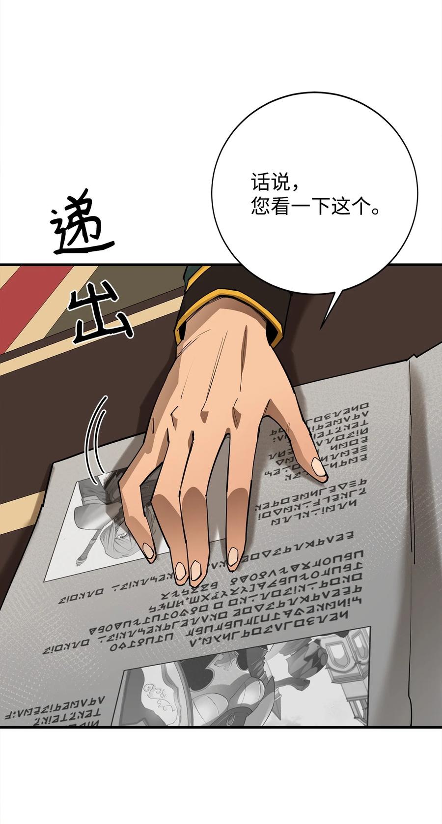 《最强饭桶》87 战争的胜利 第95页