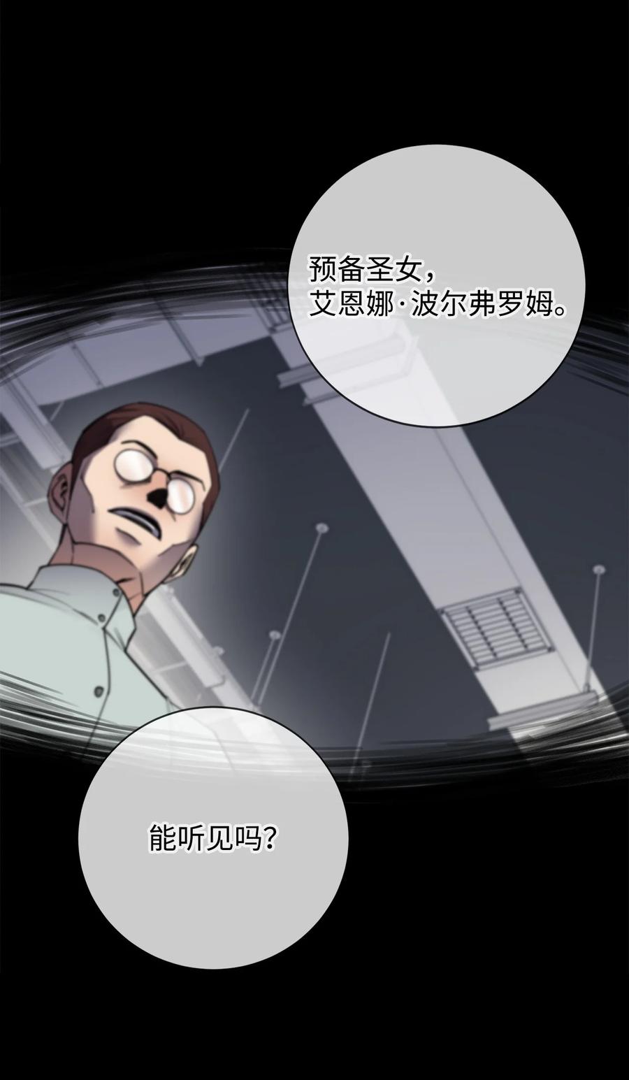《最强饭桶》87 战争的胜利 第70页