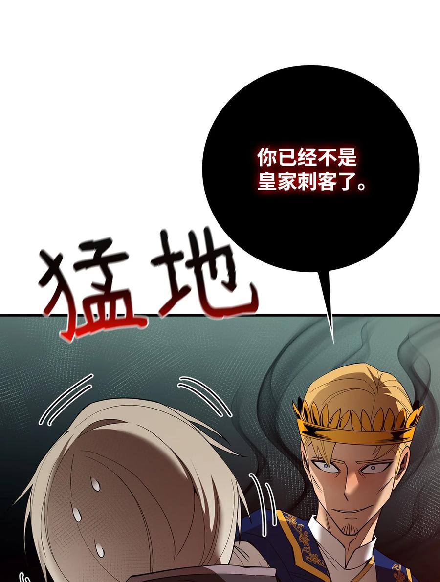 《最强饭桶》87 战争的胜利 第55页