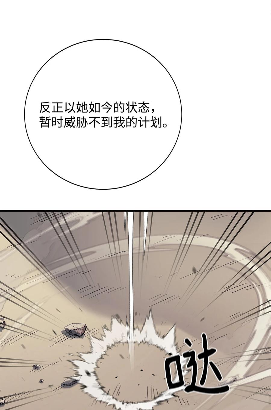 《最强饭桶》87 战争的胜利 第35页