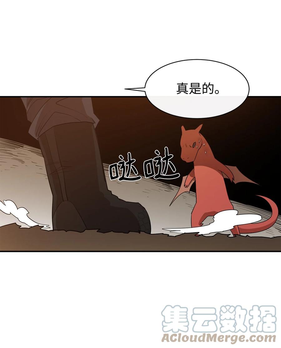 《最强饭桶》7 巨龙之怒 第31页