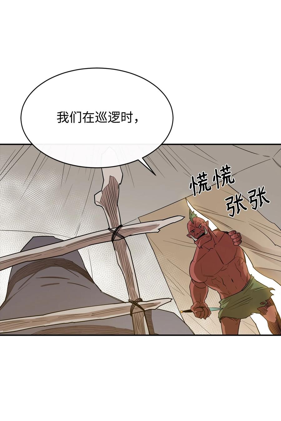 《最强饭桶》7 巨龙之怒 第65页