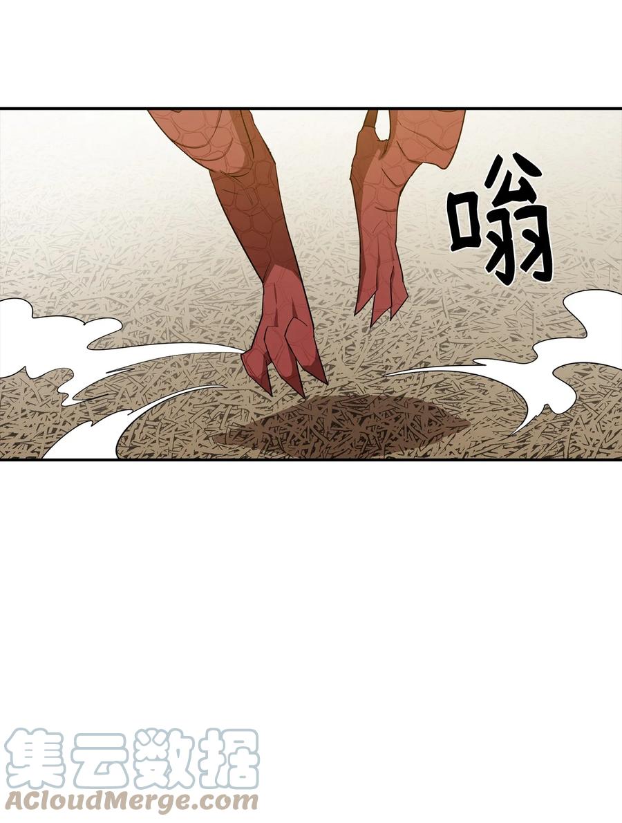 《最强饭桶》7 巨龙之怒 第10页