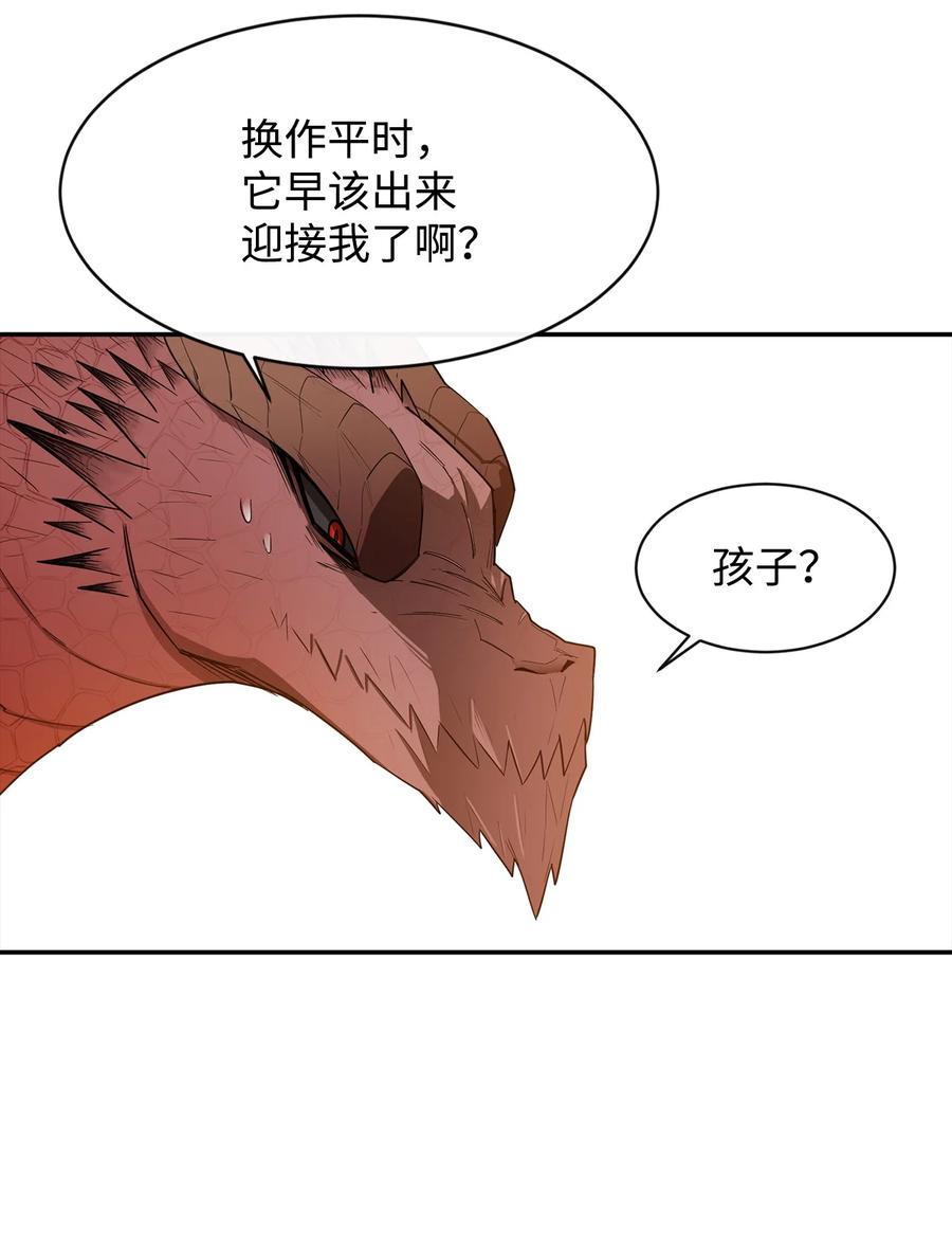 《最强饭桶》7 巨龙之怒 第50页