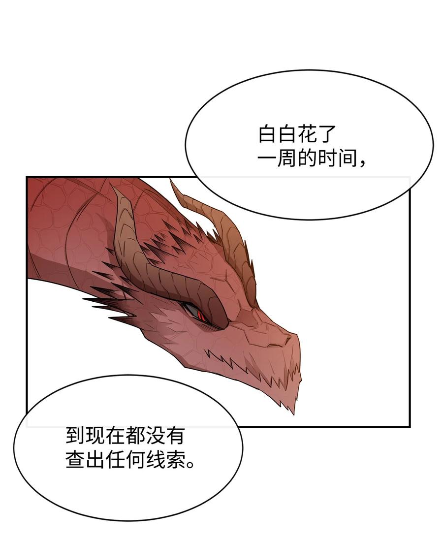 《最强饭桶》7 巨龙之怒 第47页