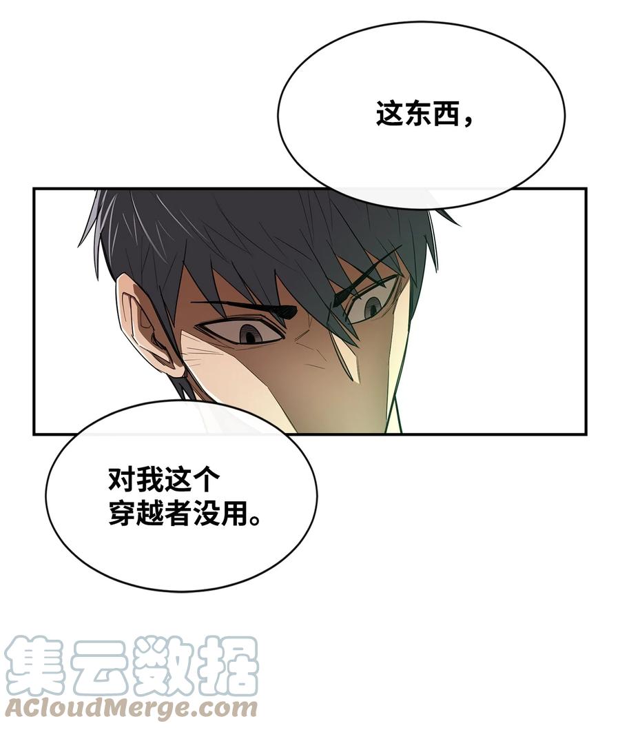 《最强饭桶》7 巨龙之怒 第25页