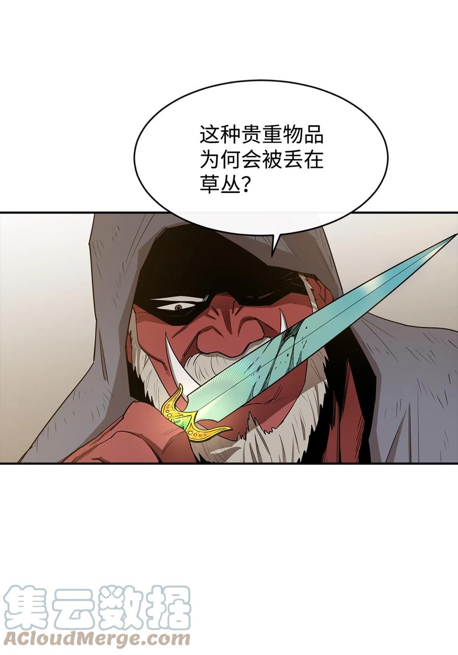 《最强饭桶》7 巨龙之怒 第67页