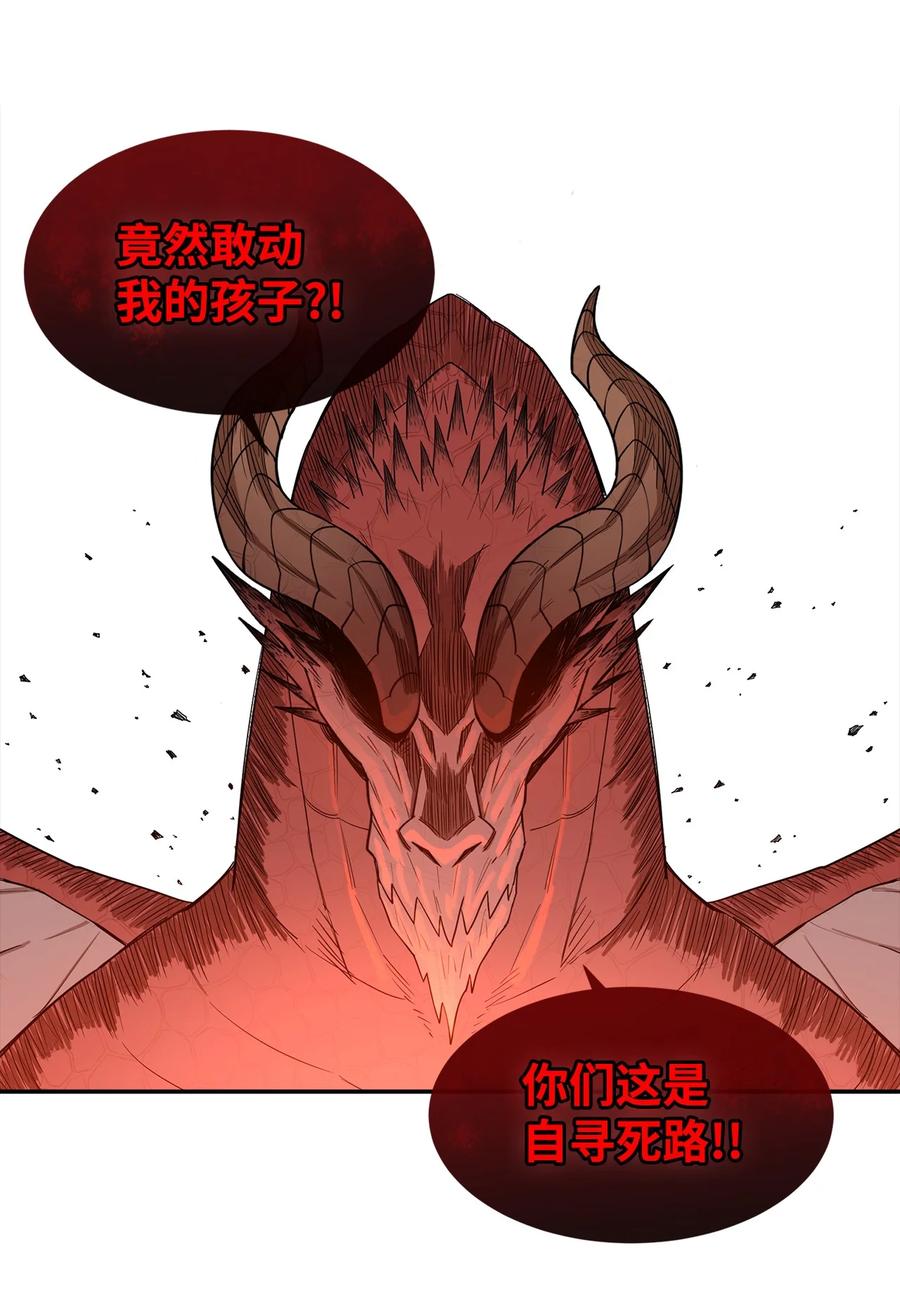 《最强饭桶》7 巨龙之怒 第60页