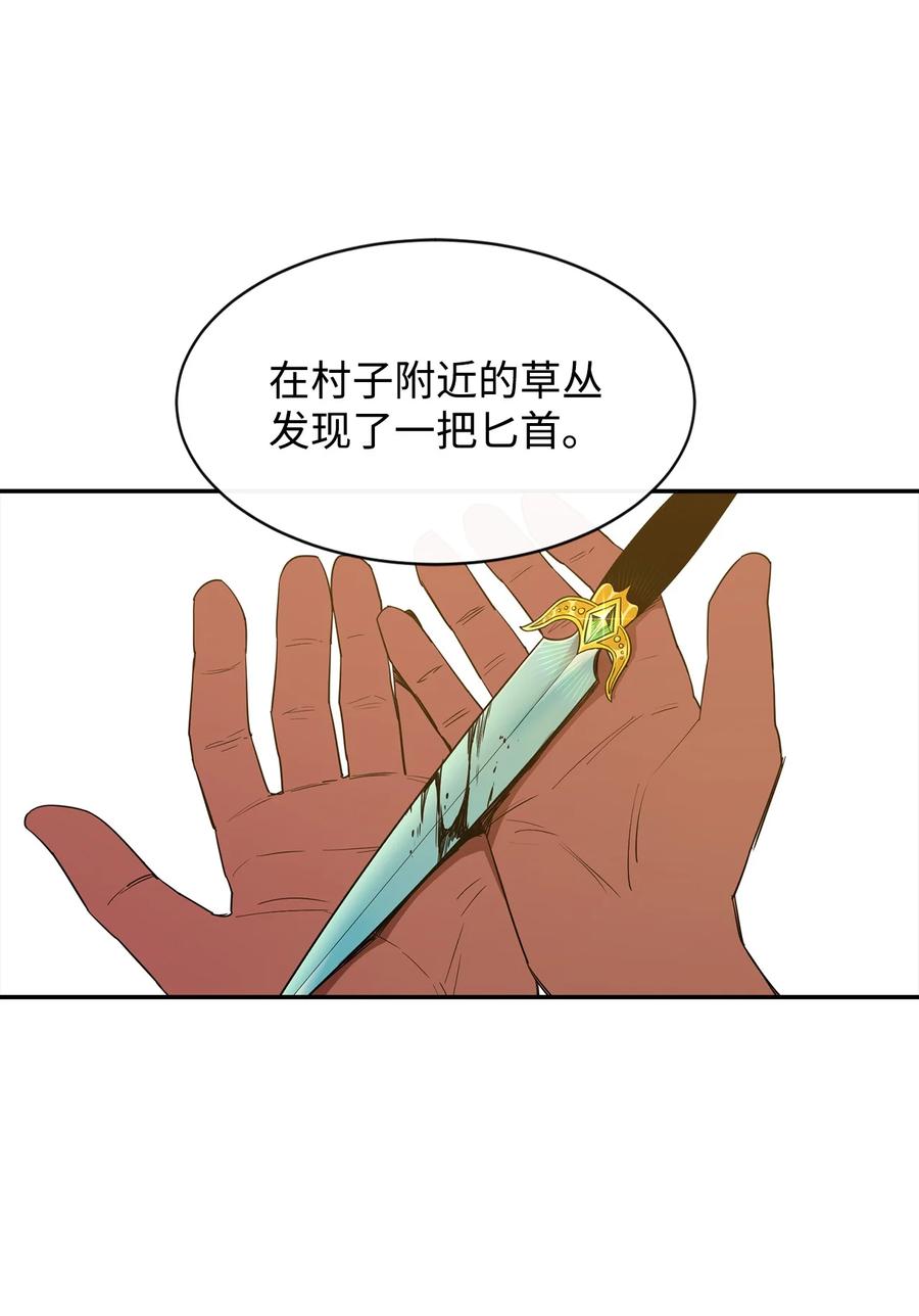 《最强饭桶》7 巨龙之怒 第66页