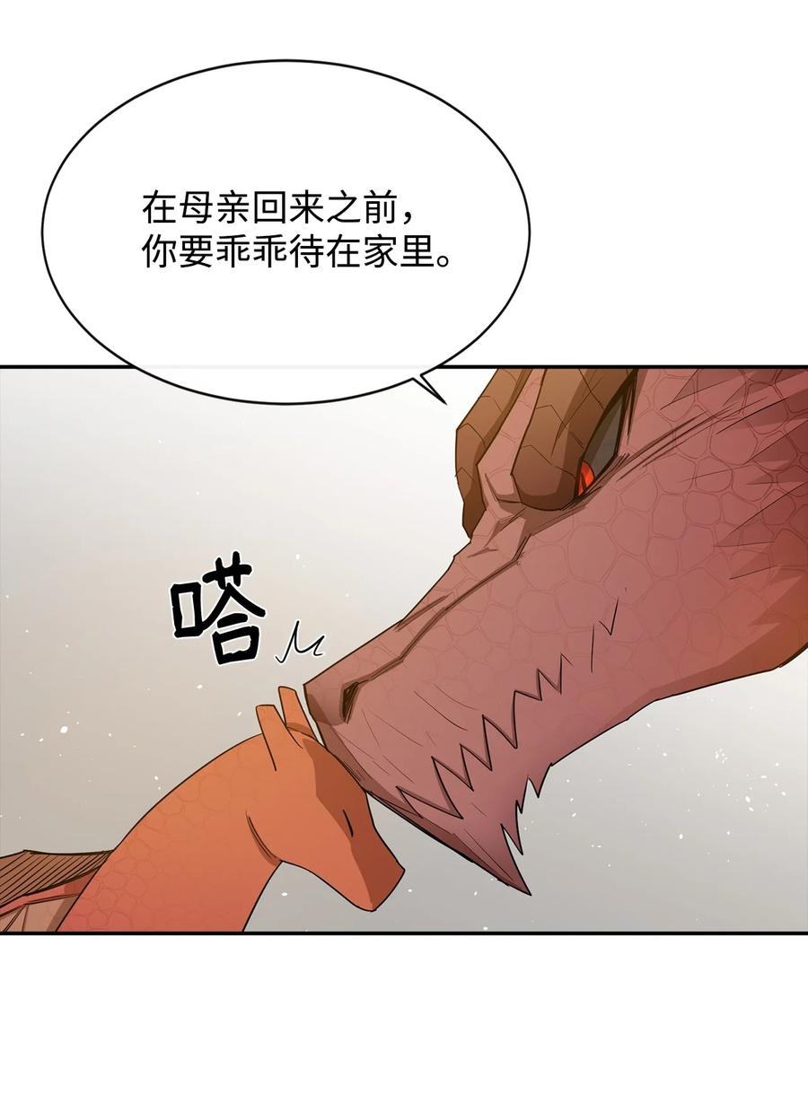 《最强饭桶》7 巨龙之怒 第5页