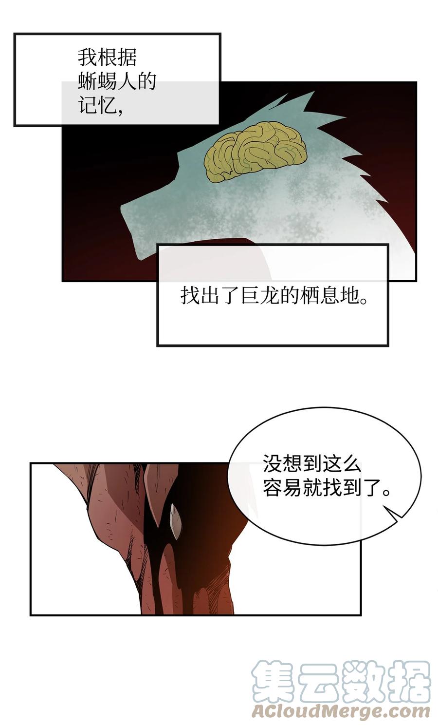 《最强饭桶》7 巨龙之怒 第19页