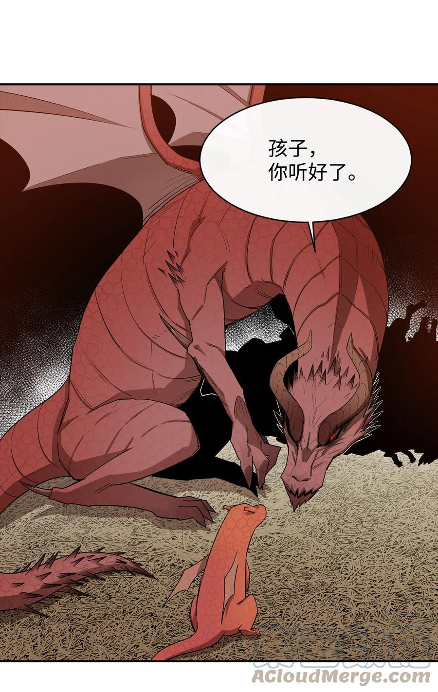 《最强饭桶》7 巨龙之怒 第4页