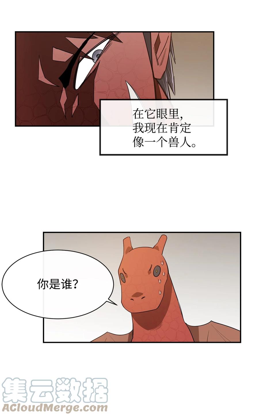 《最强饭桶》7 巨龙之怒 第34页