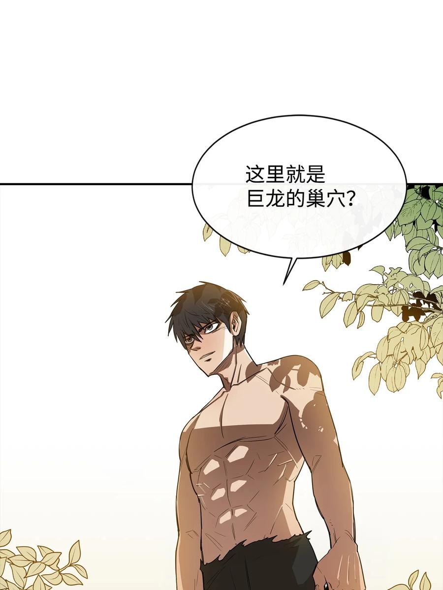 《最强饭桶》7 巨龙之怒 第17页