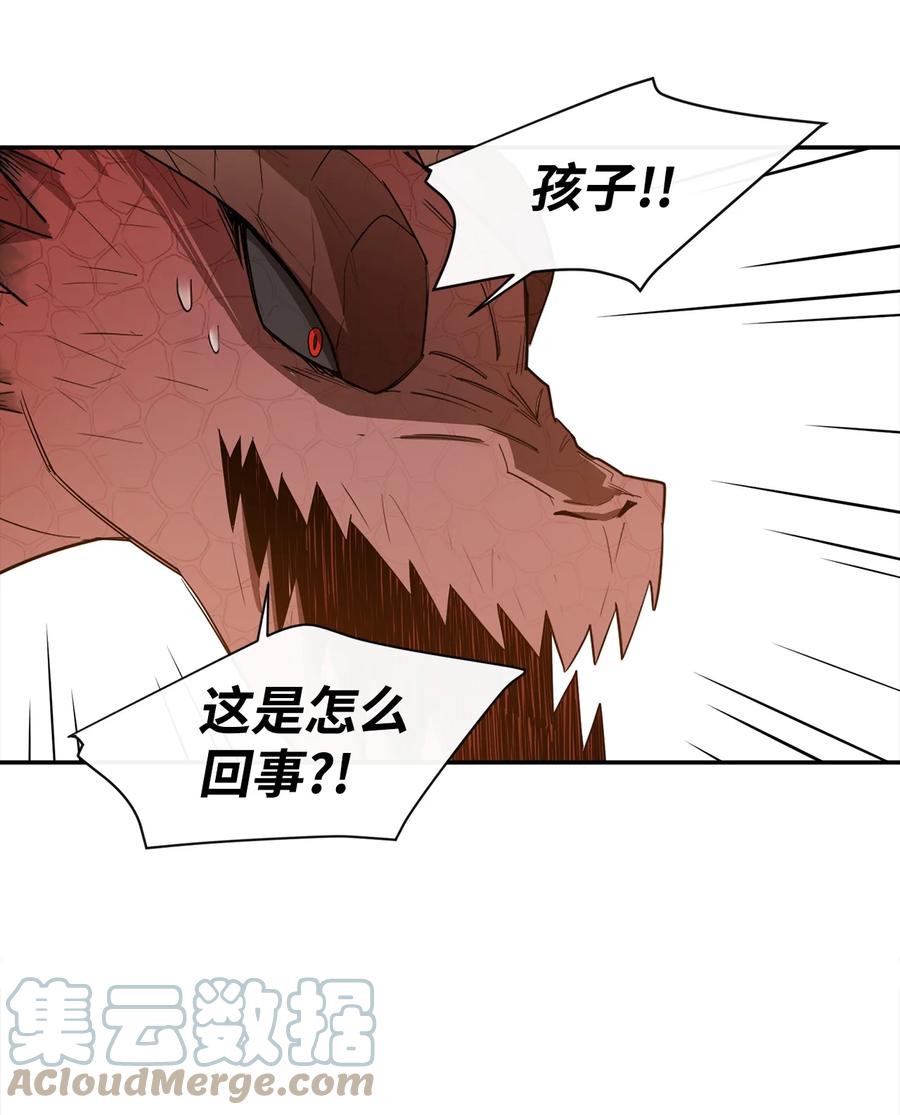 《最强饭桶》7 巨龙之怒 第52页