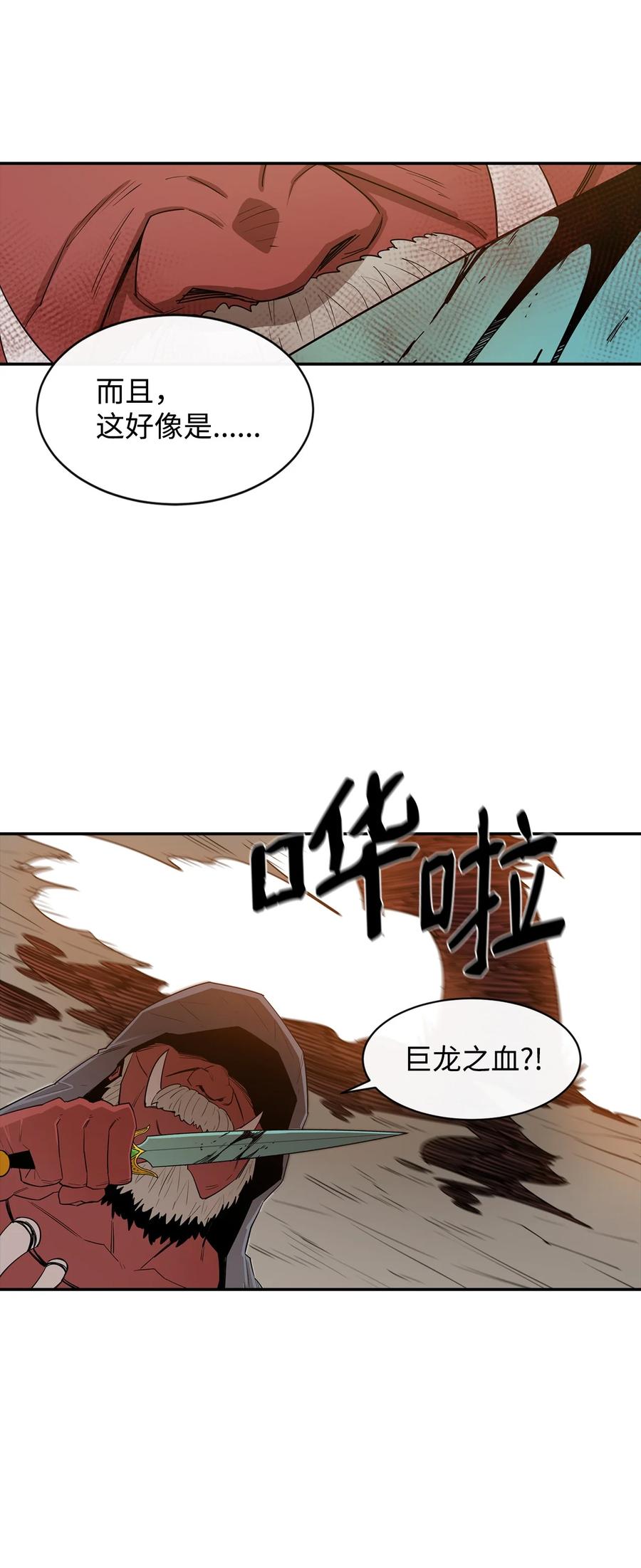 《最强饭桶》7 巨龙之怒 第68页