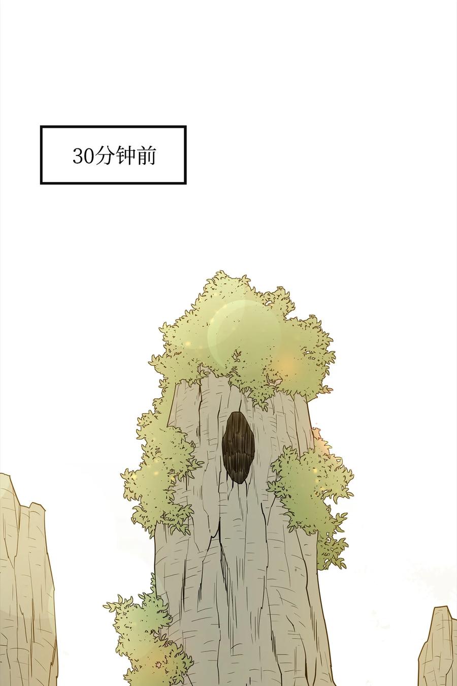 《最强饭桶》7 巨龙之怒 第15页