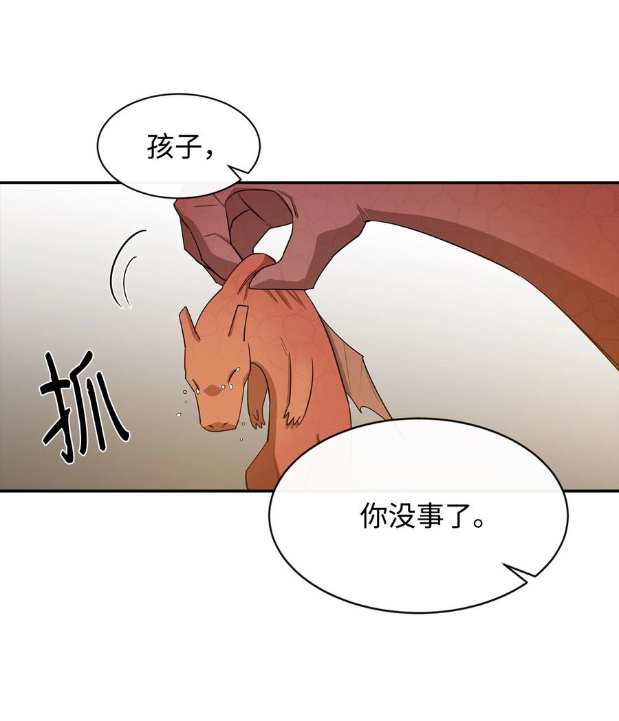 《最强饭桶》7 巨龙之怒 第56页