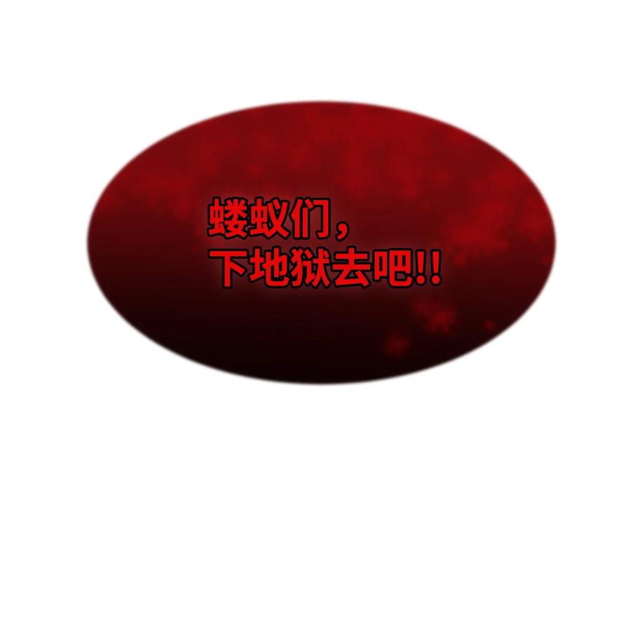 《最强饭桶》7 巨龙之怒 第72页