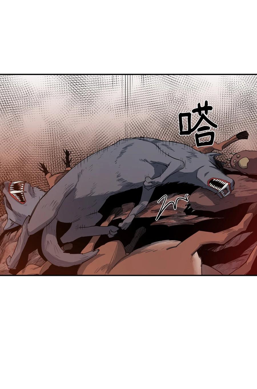 《最强饭桶》7 巨龙之怒 第2页