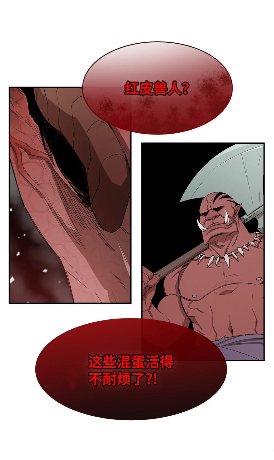 《最强饭桶》7 巨龙之怒 第59页