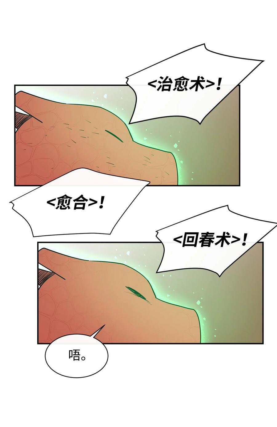 《最强饭桶》7 巨龙之怒 第54页