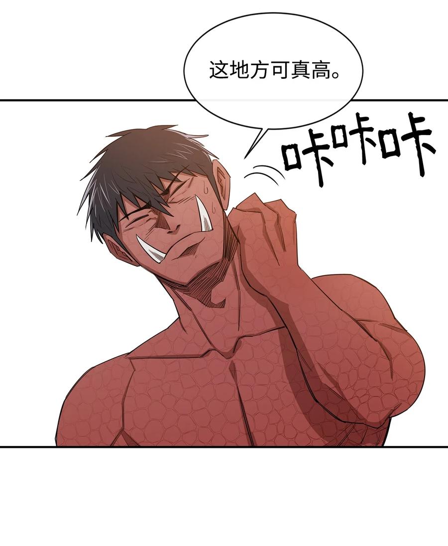 《最强饭桶》7 巨龙之怒 第32页