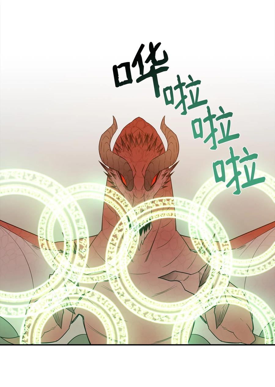 《最强饭桶》7 巨龙之怒 第53页
