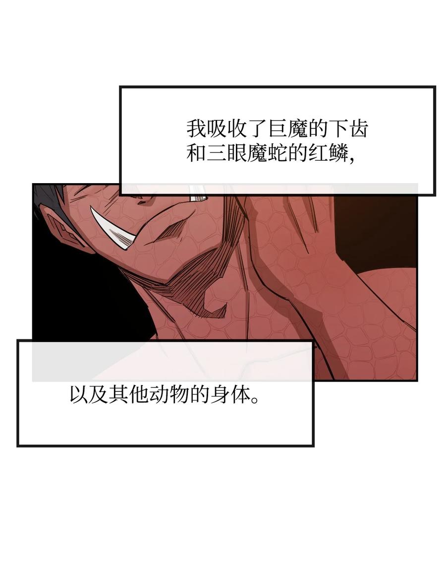 《最强饭桶》7 巨龙之怒 第33页