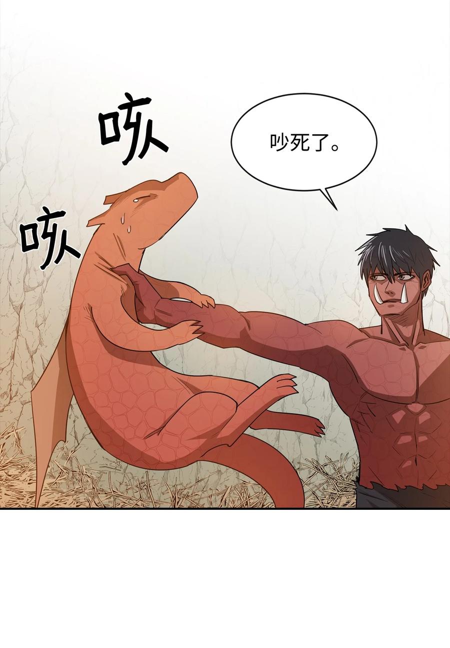 《最强饭桶》7 巨龙之怒 第41页