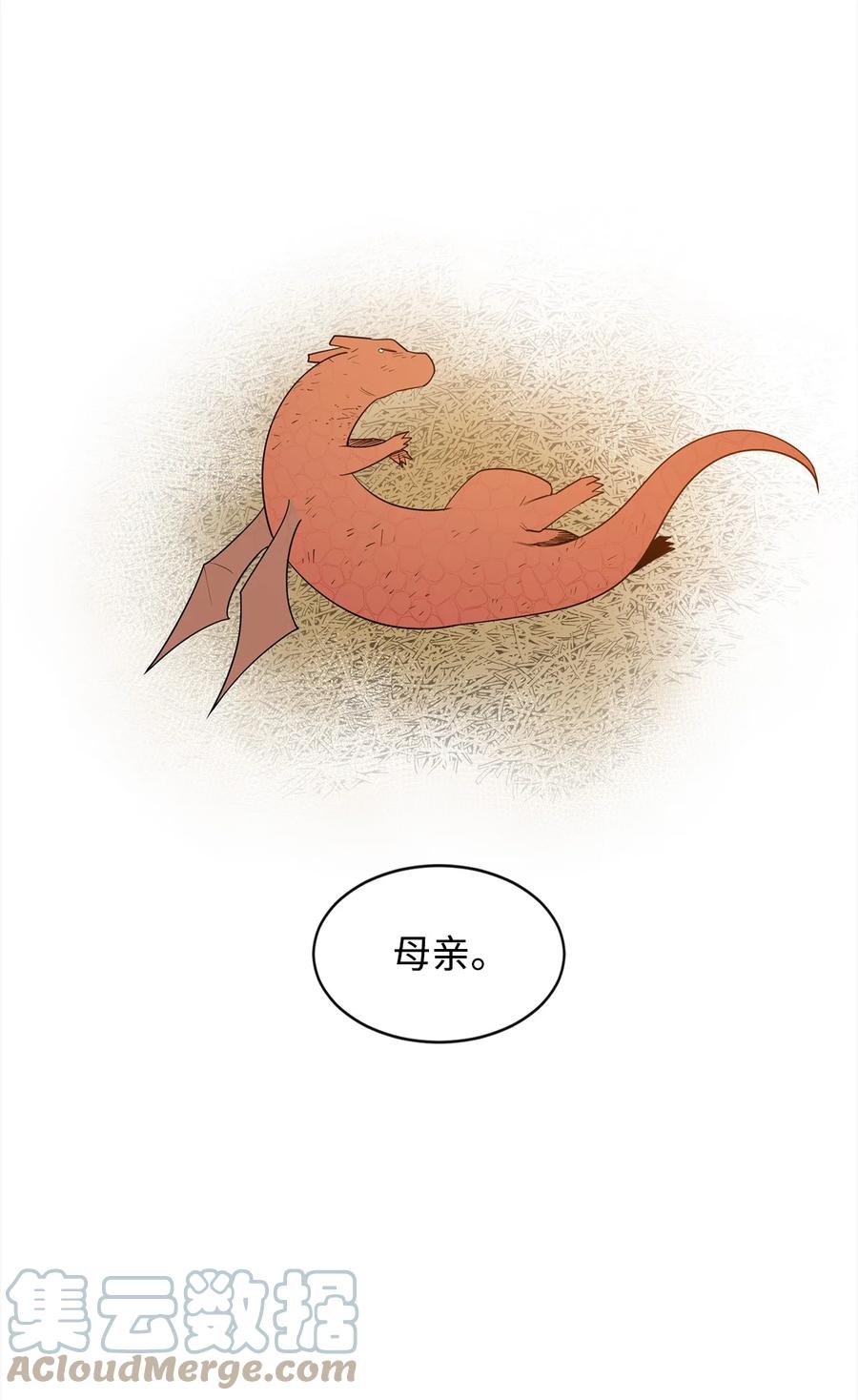 《最强饭桶》7 巨龙之怒 第43页