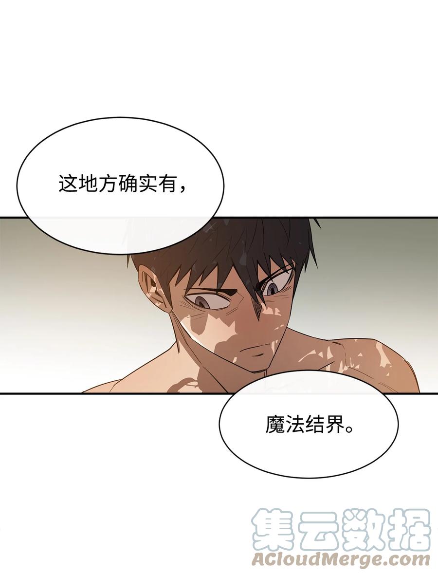 《最强饭桶》7 巨龙之怒 第22页