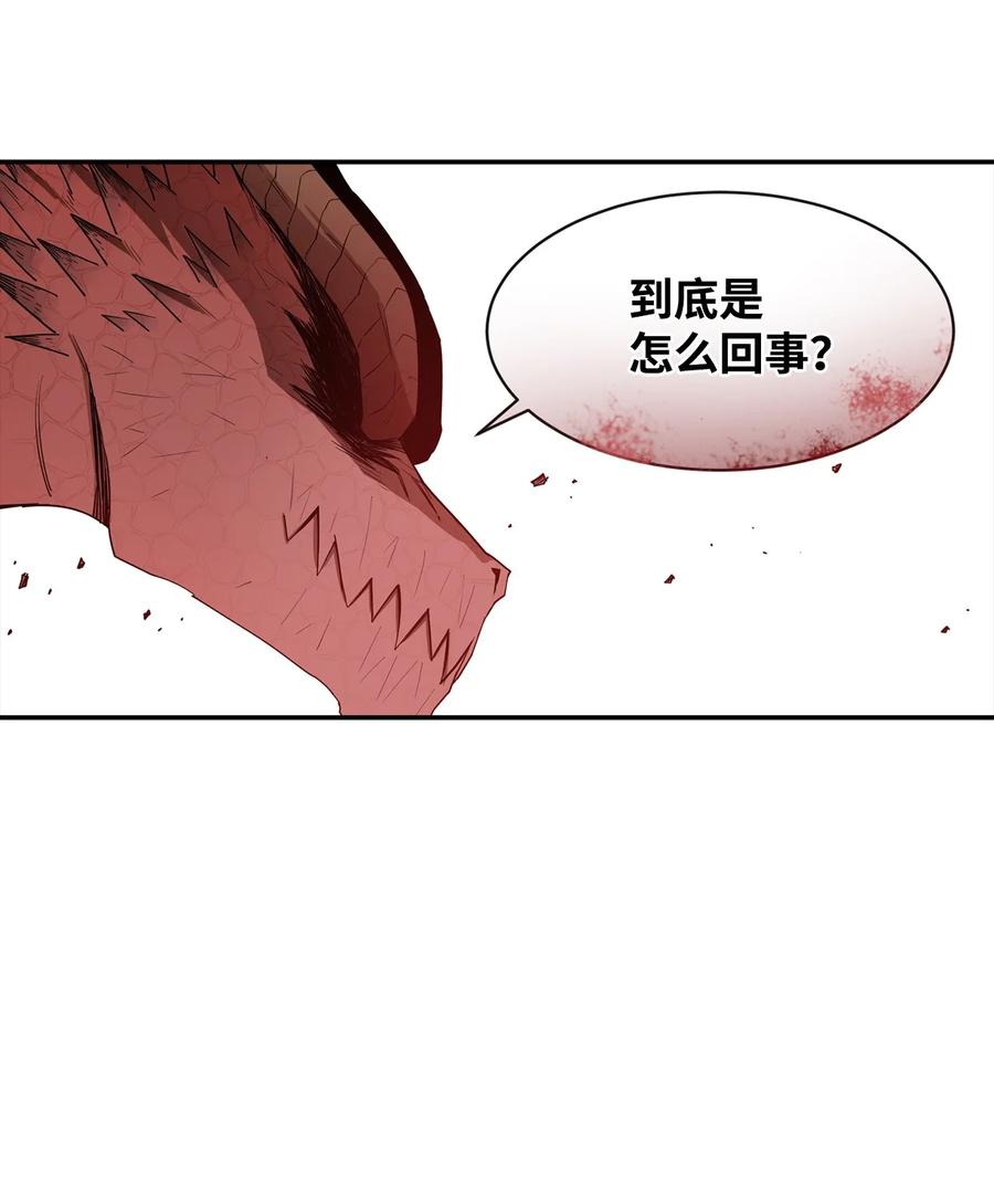 《最强饭桶》7 巨龙之怒 第57页