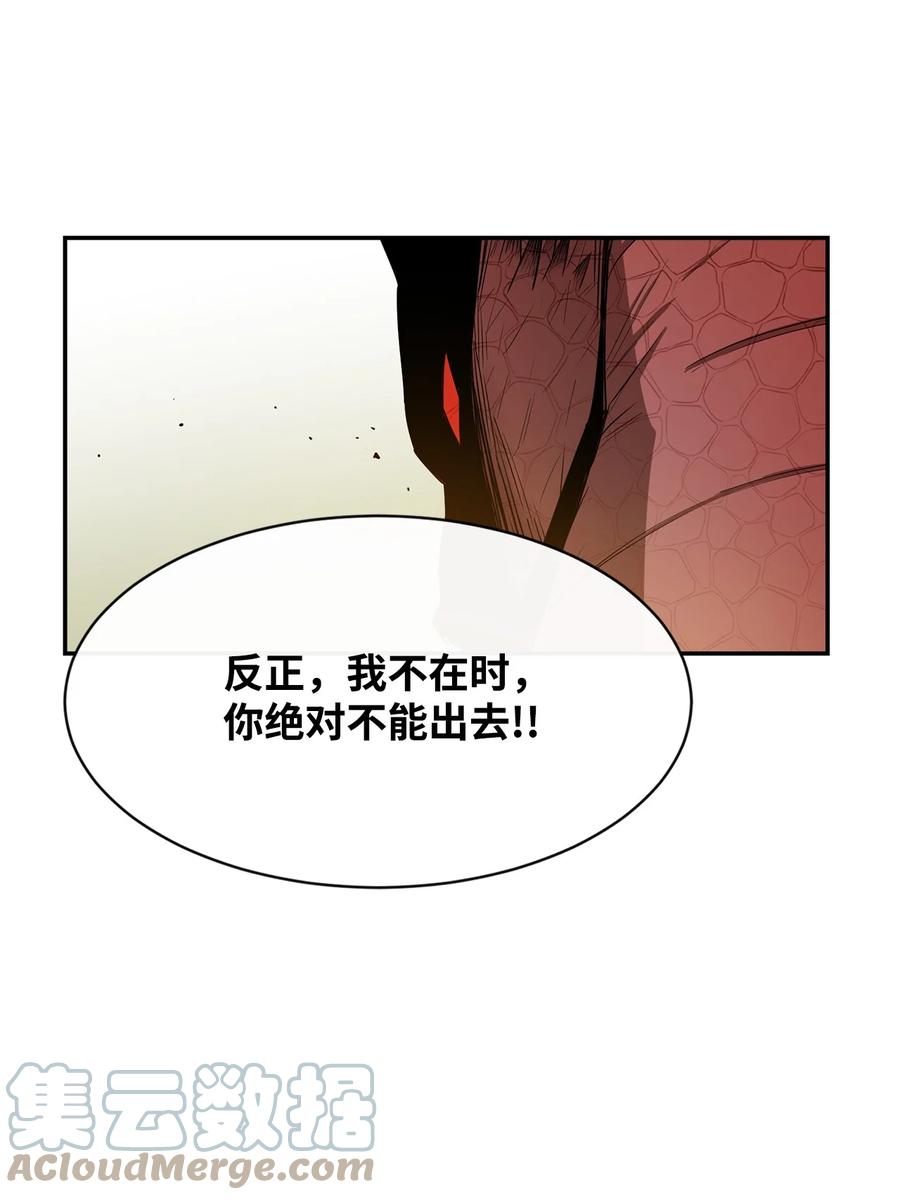 《最强饭桶》7 巨龙之怒 第7页