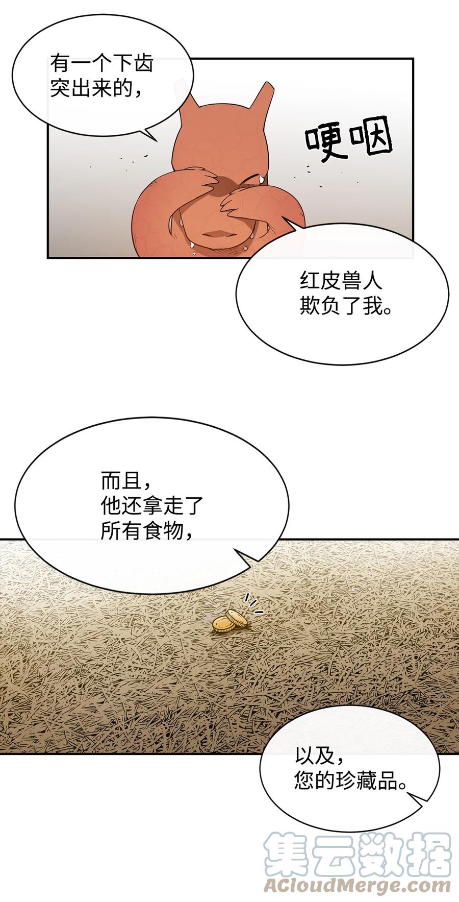 《最强饭桶》7 巨龙之怒 第58页