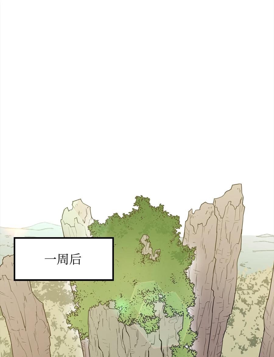 《最强饭桶》7 巨龙之怒 第44页