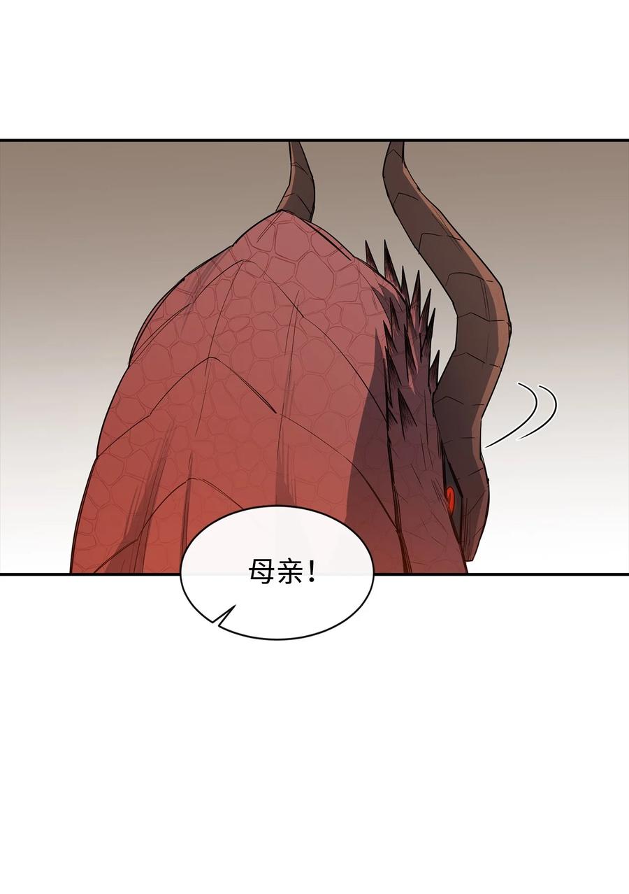 《最强饭桶》7 巨龙之怒 第3页